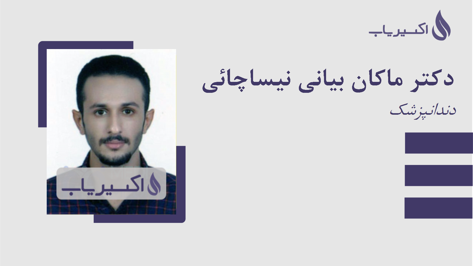 مطب دکتر ماکان بیانی نیساچائی