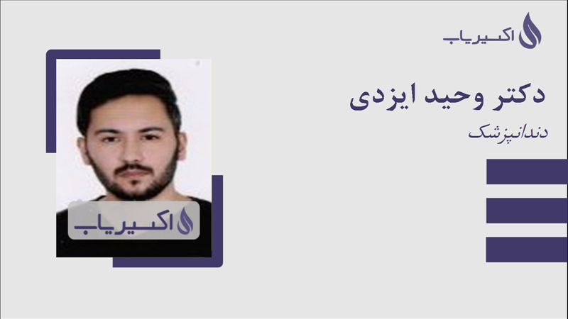 مطب دکتر وحید ایزدی