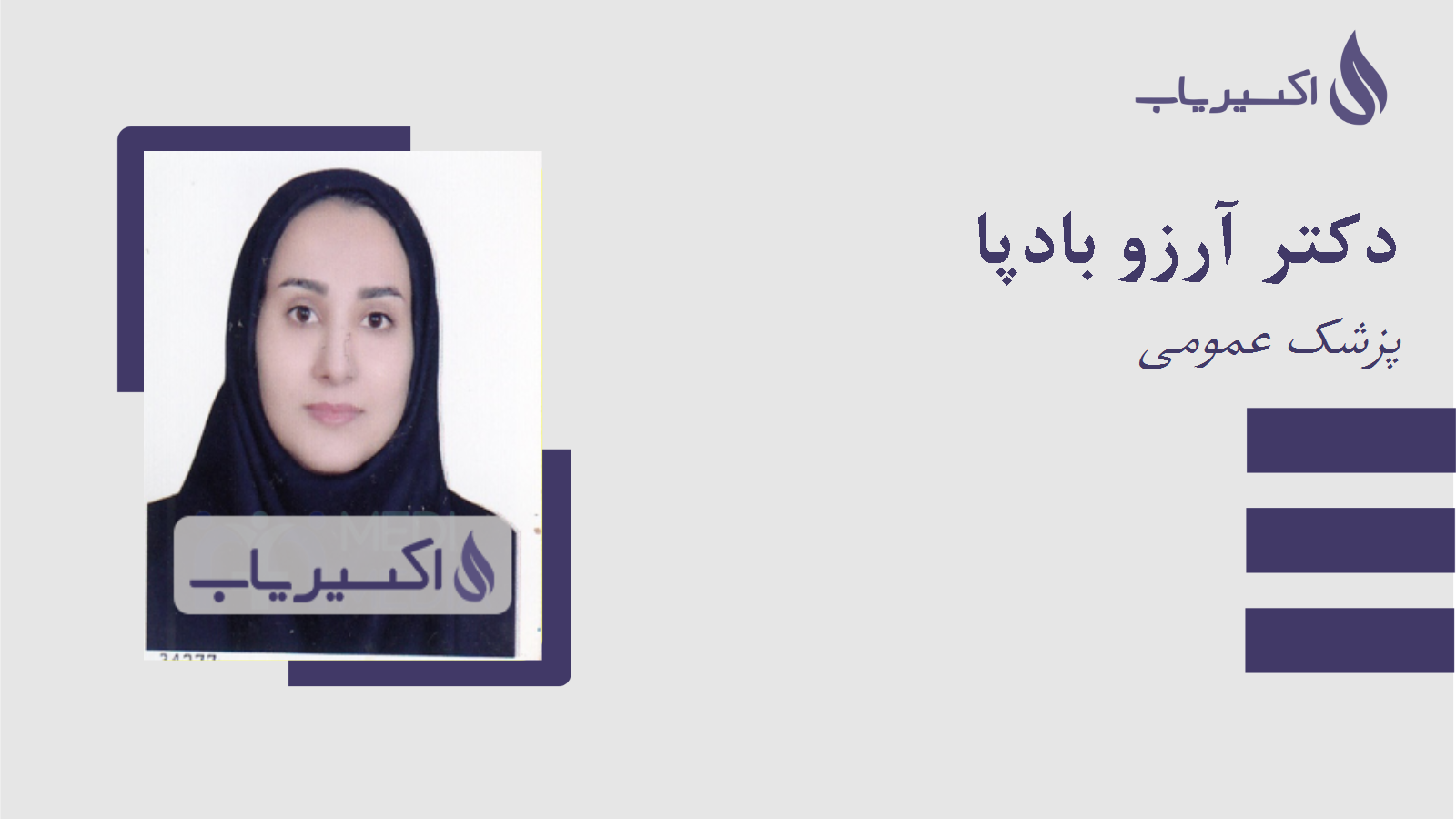 مطب دکتر آرزو بادپا