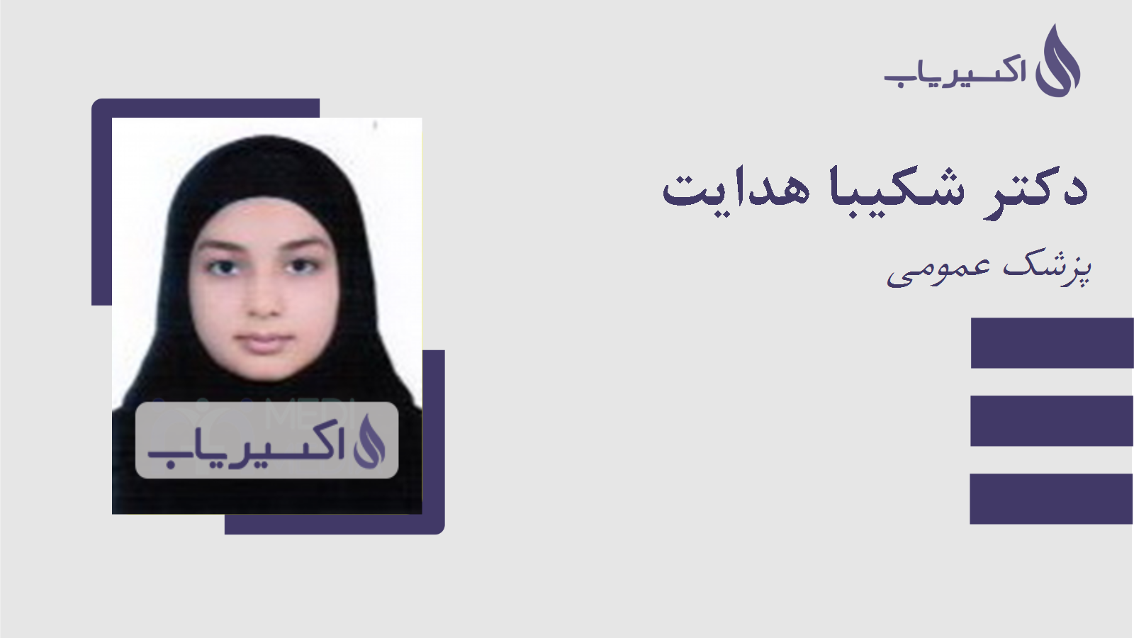 مطب دکتر شکیبا هدایت