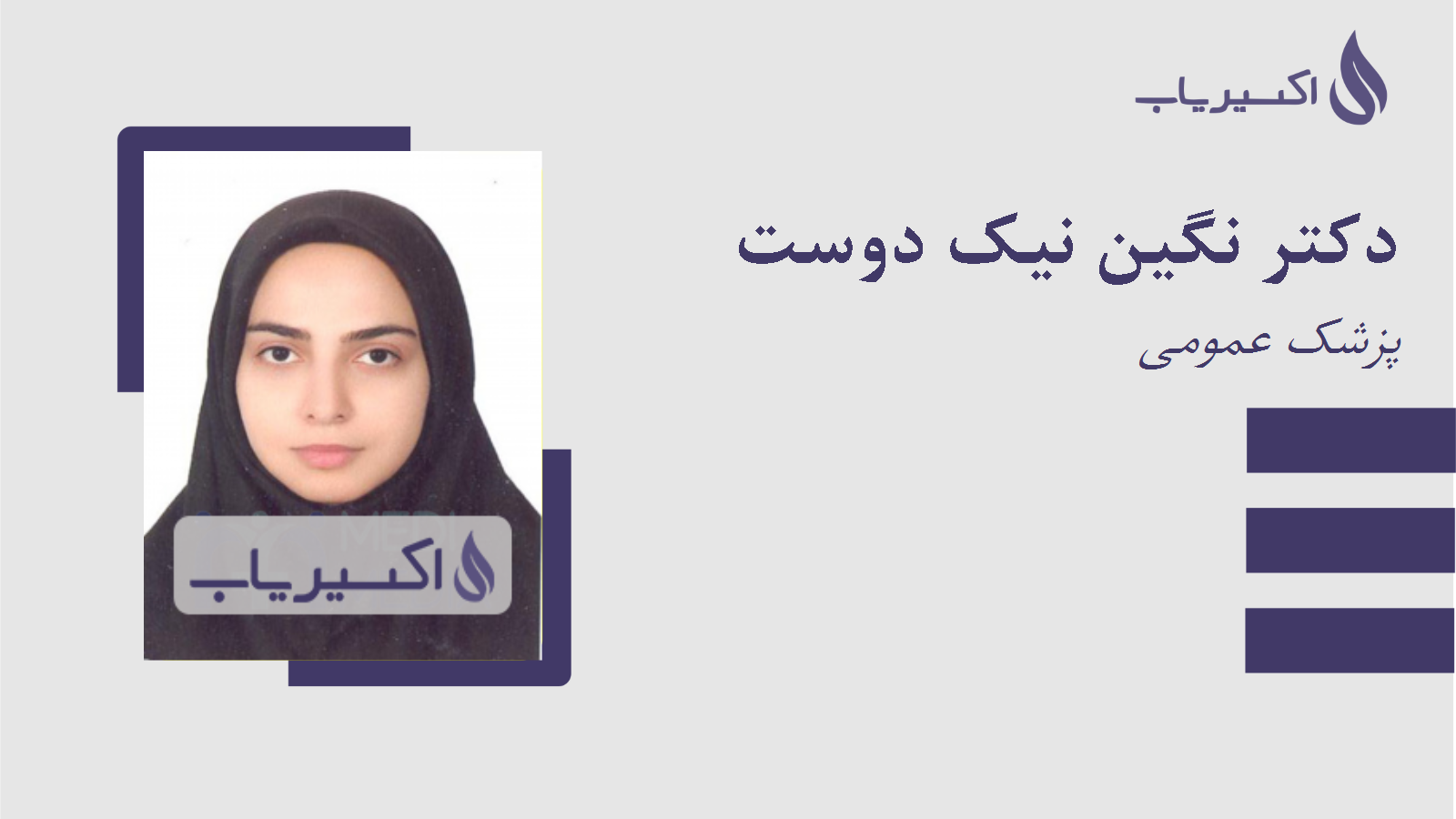 مطب دکتر نگین نیک دوست