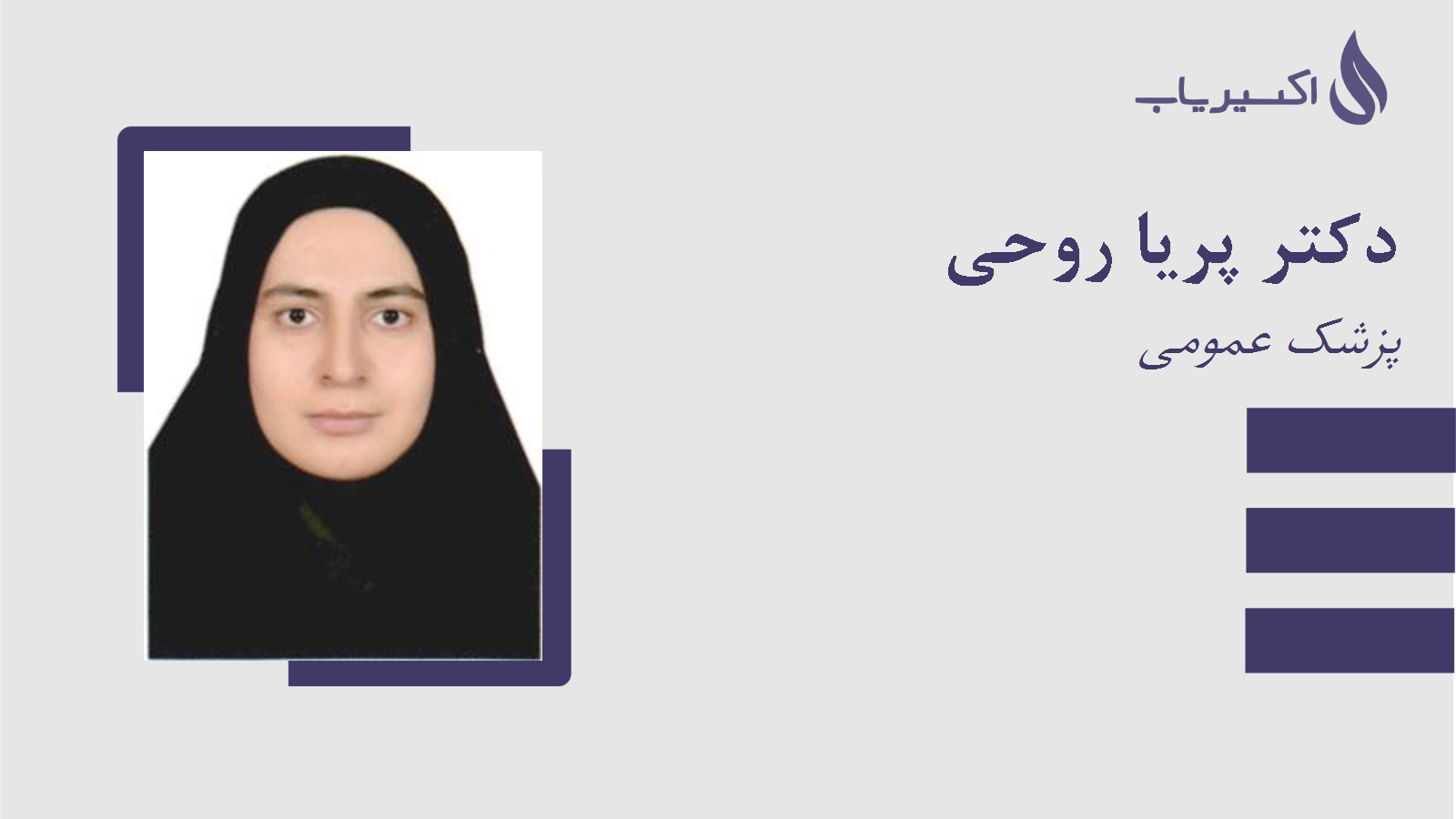 مطب دکتر پریا روحی