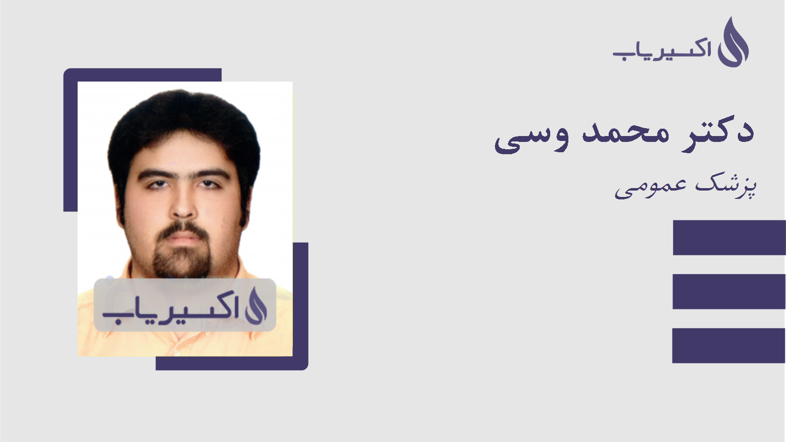 مطب دکتر محمد وسی