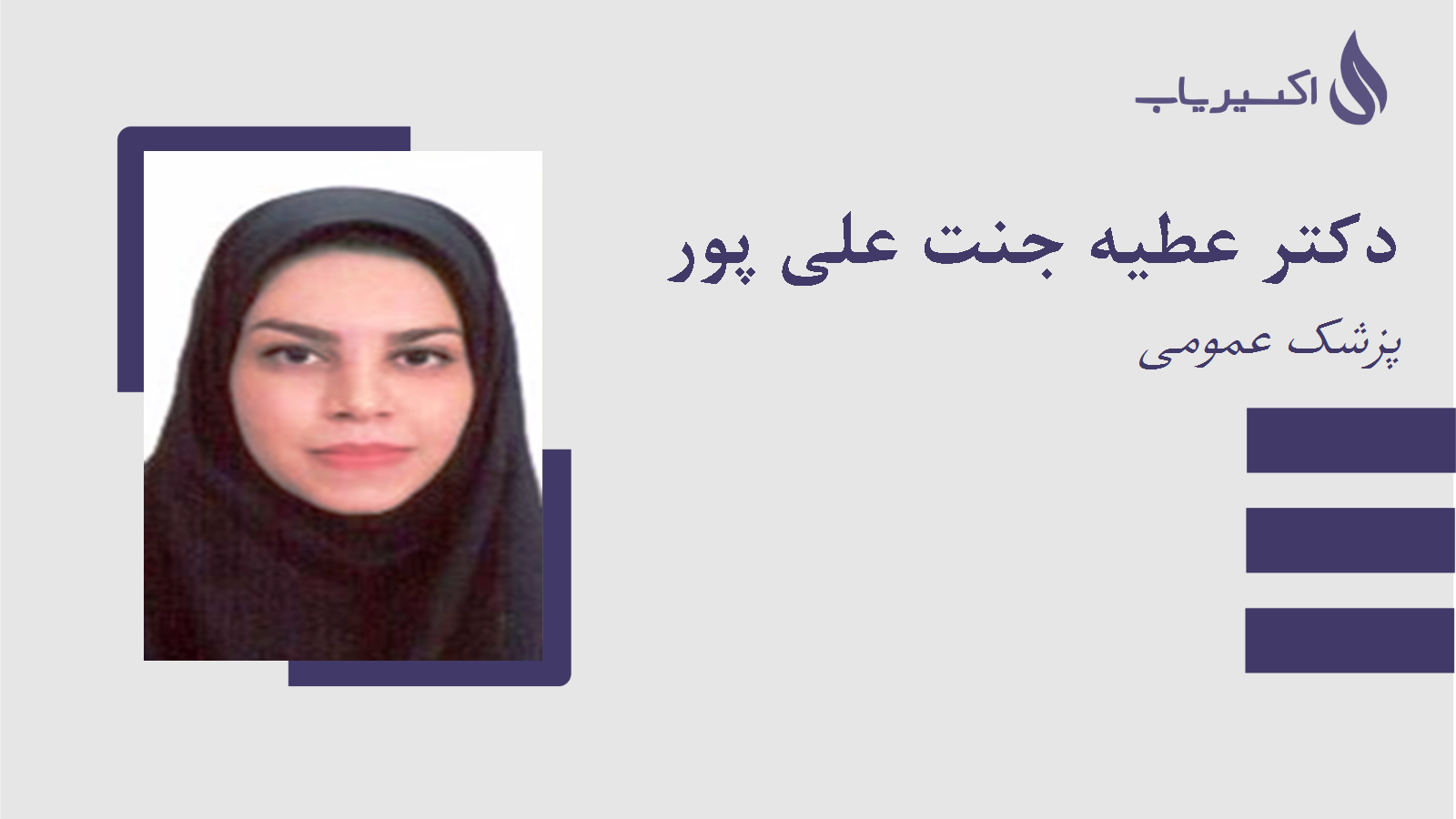 مطب دکتر عطیه جنت علی پور
