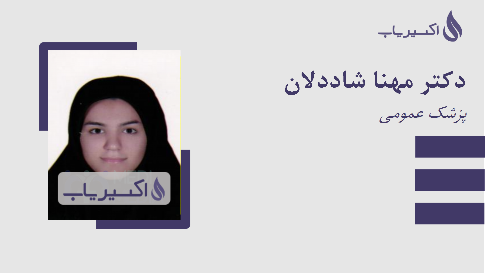 مطب دکتر مهنا شاددلان