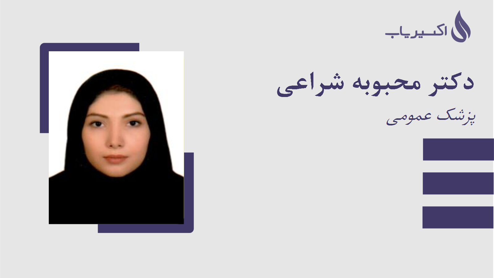 مطب دکتر محبوبه شراعی