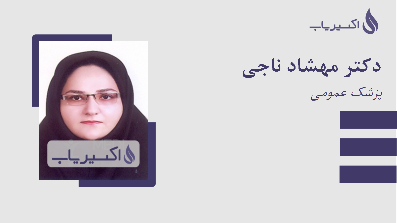 مطب دکتر مهشاد ناجی