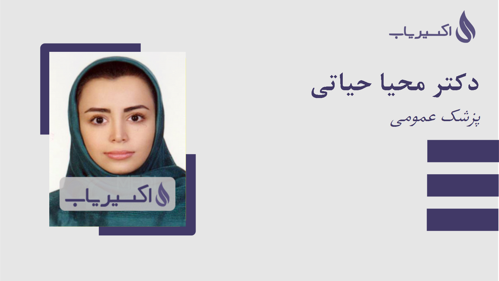 مطب دکتر محیا حیاتی