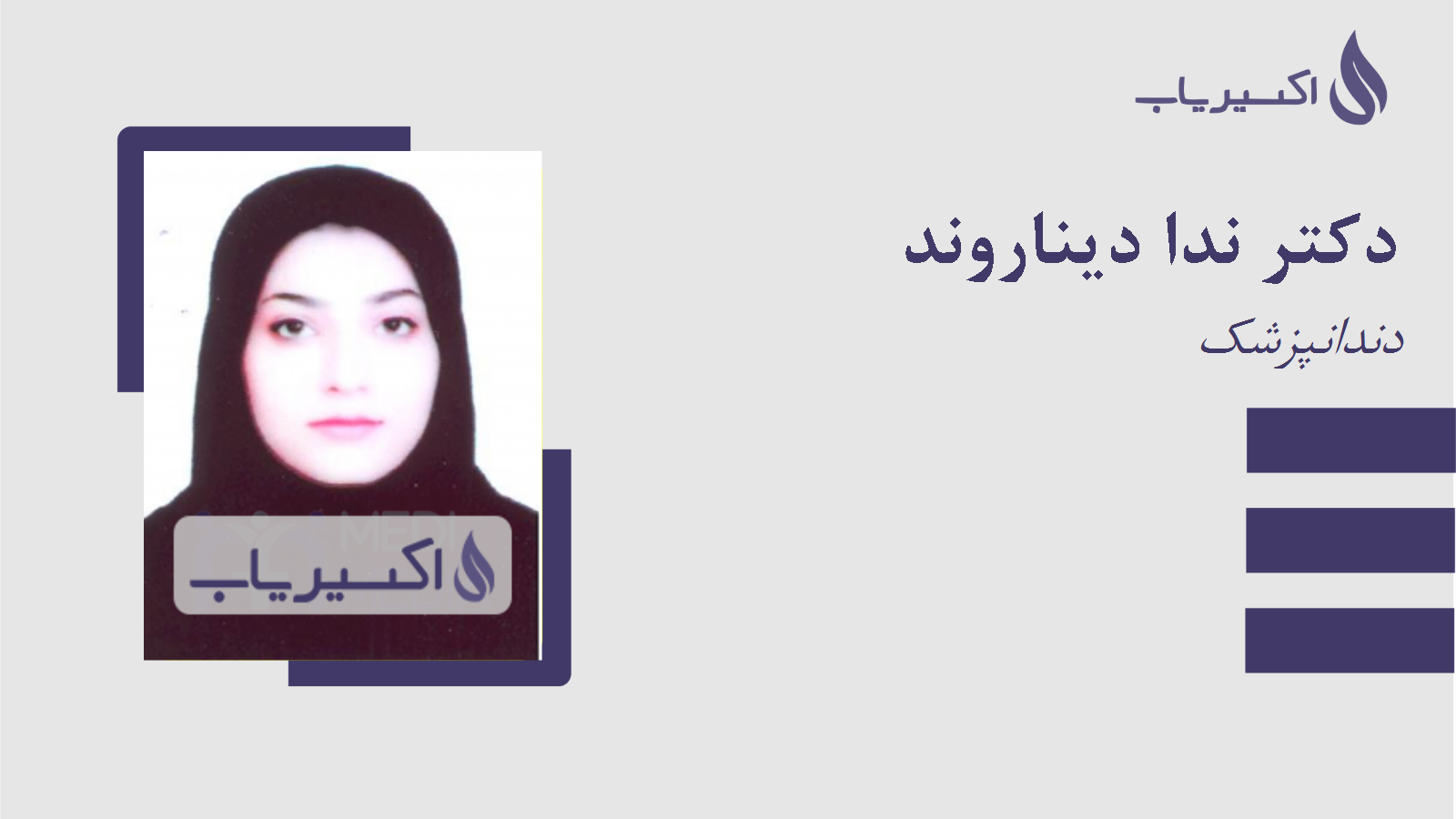 مطب دکتر ندا دیناروند