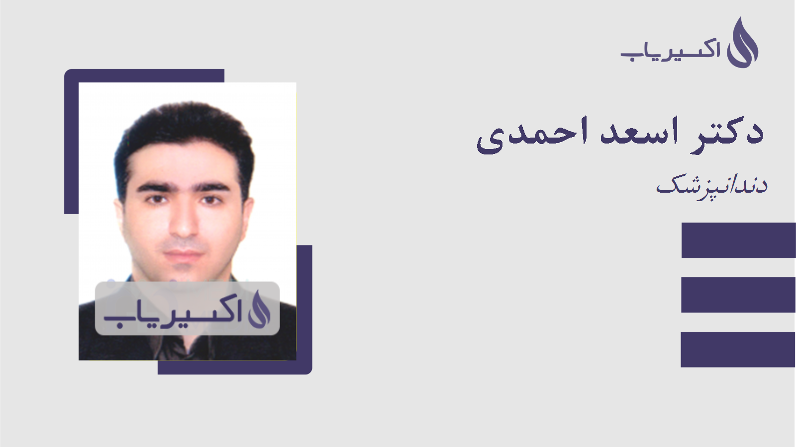 مطب دکتر اسعد احمدی