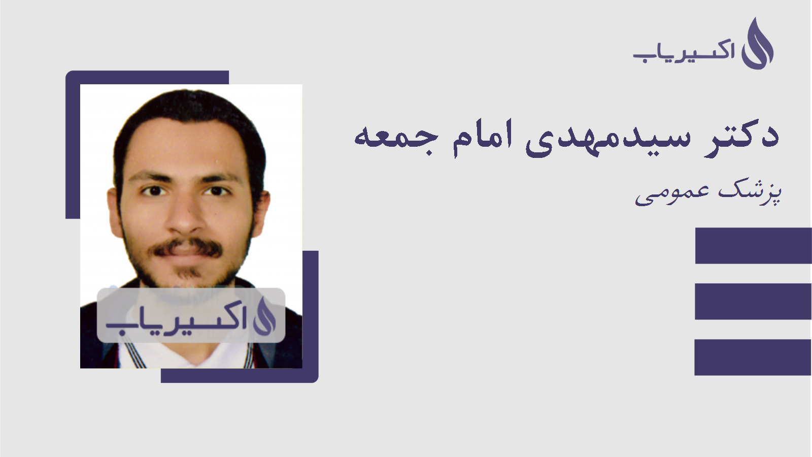 مطب دکتر سیدمهدی امام جمعه