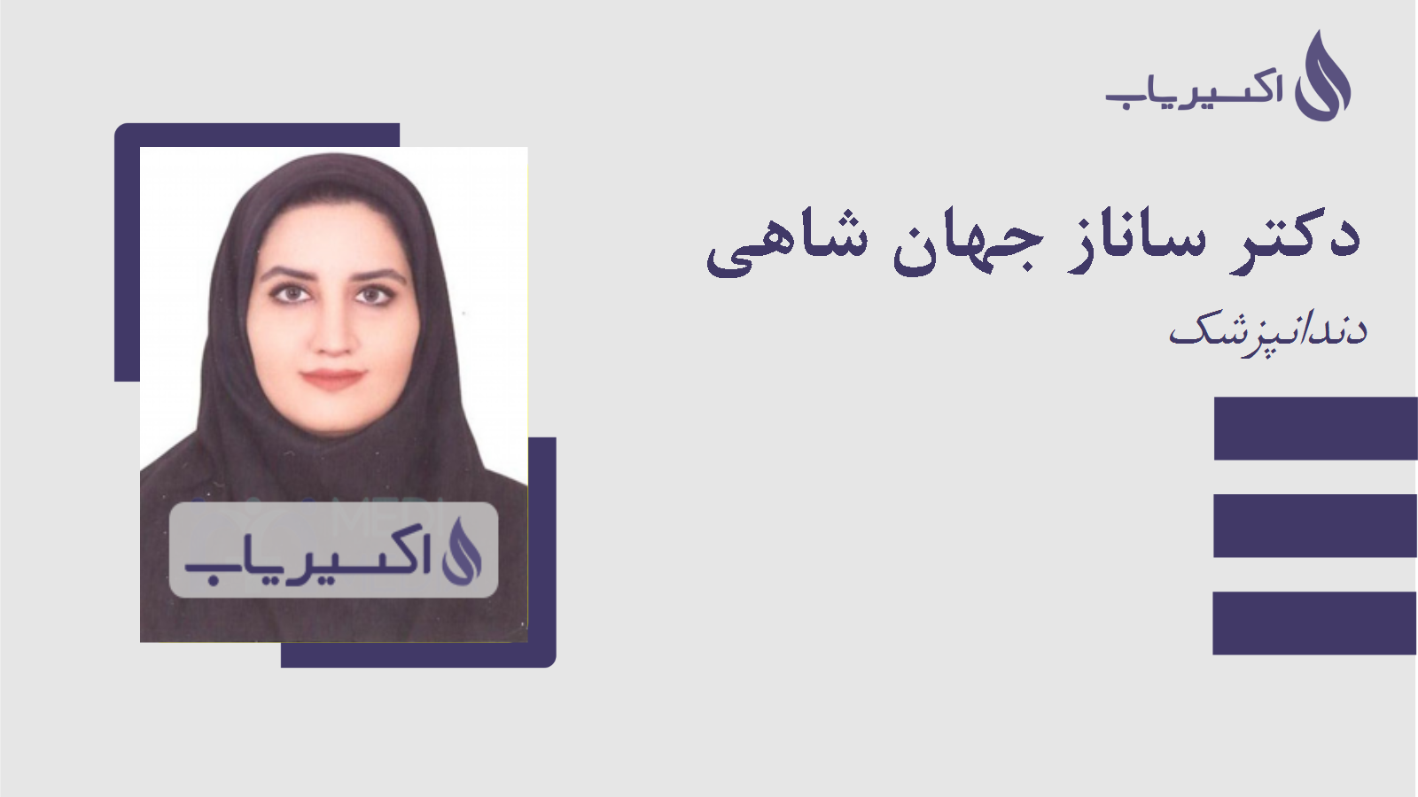 مطب دکتر ساناز جهان شاهی