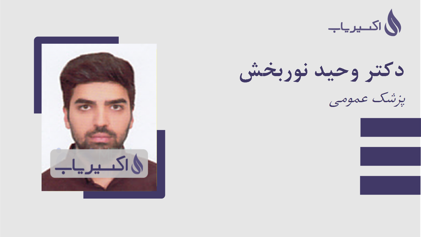 مطب دکتر وحید نوربخش
