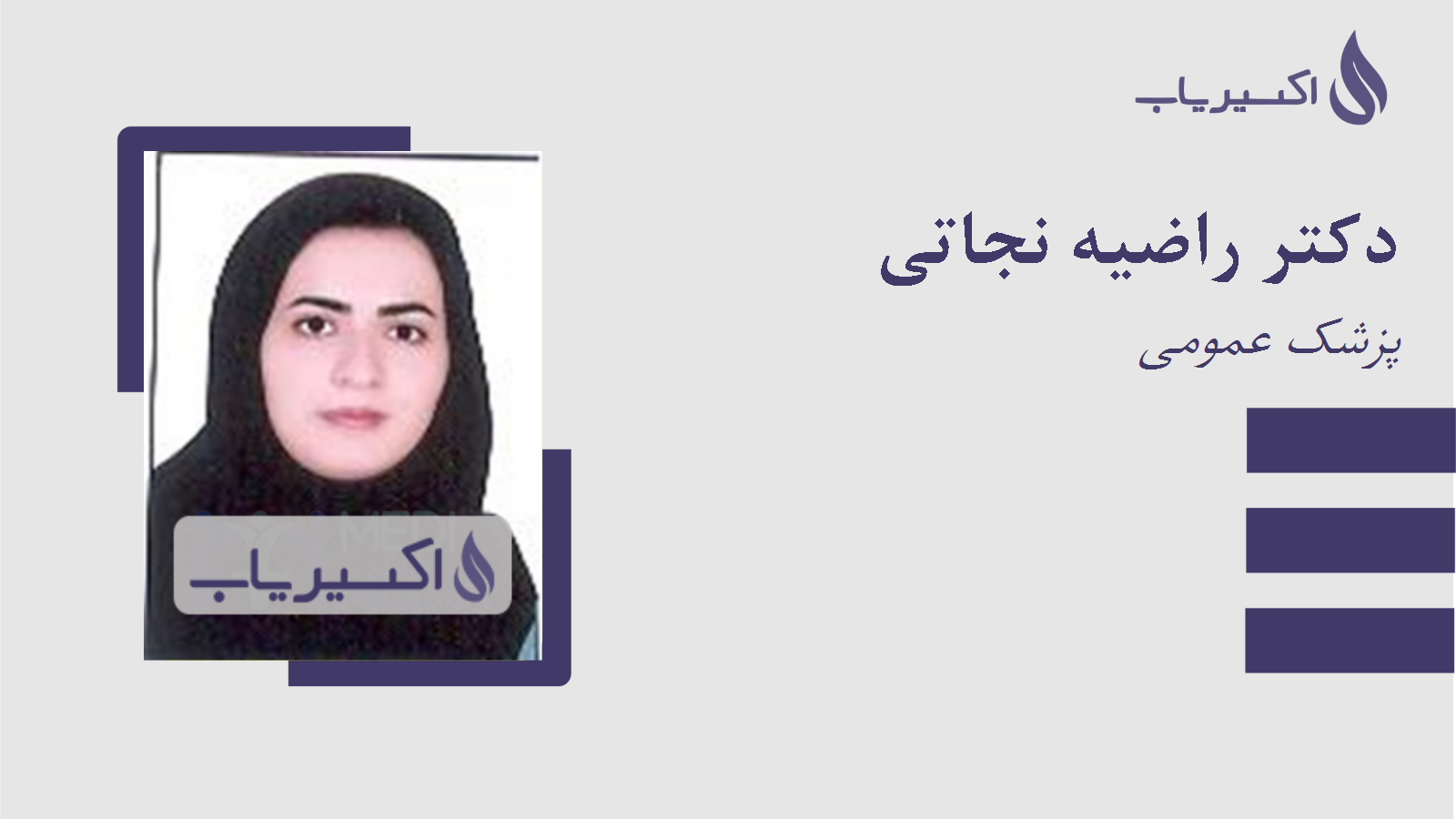 مطب دکتر راضیه نجاتی
