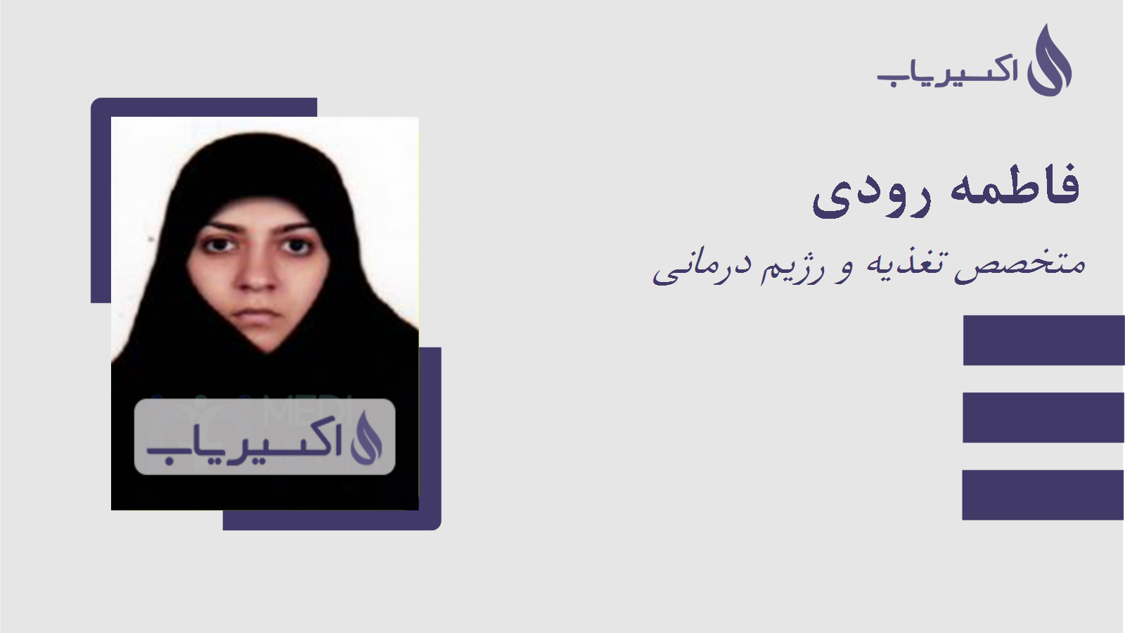 مطب فاطمه رودی