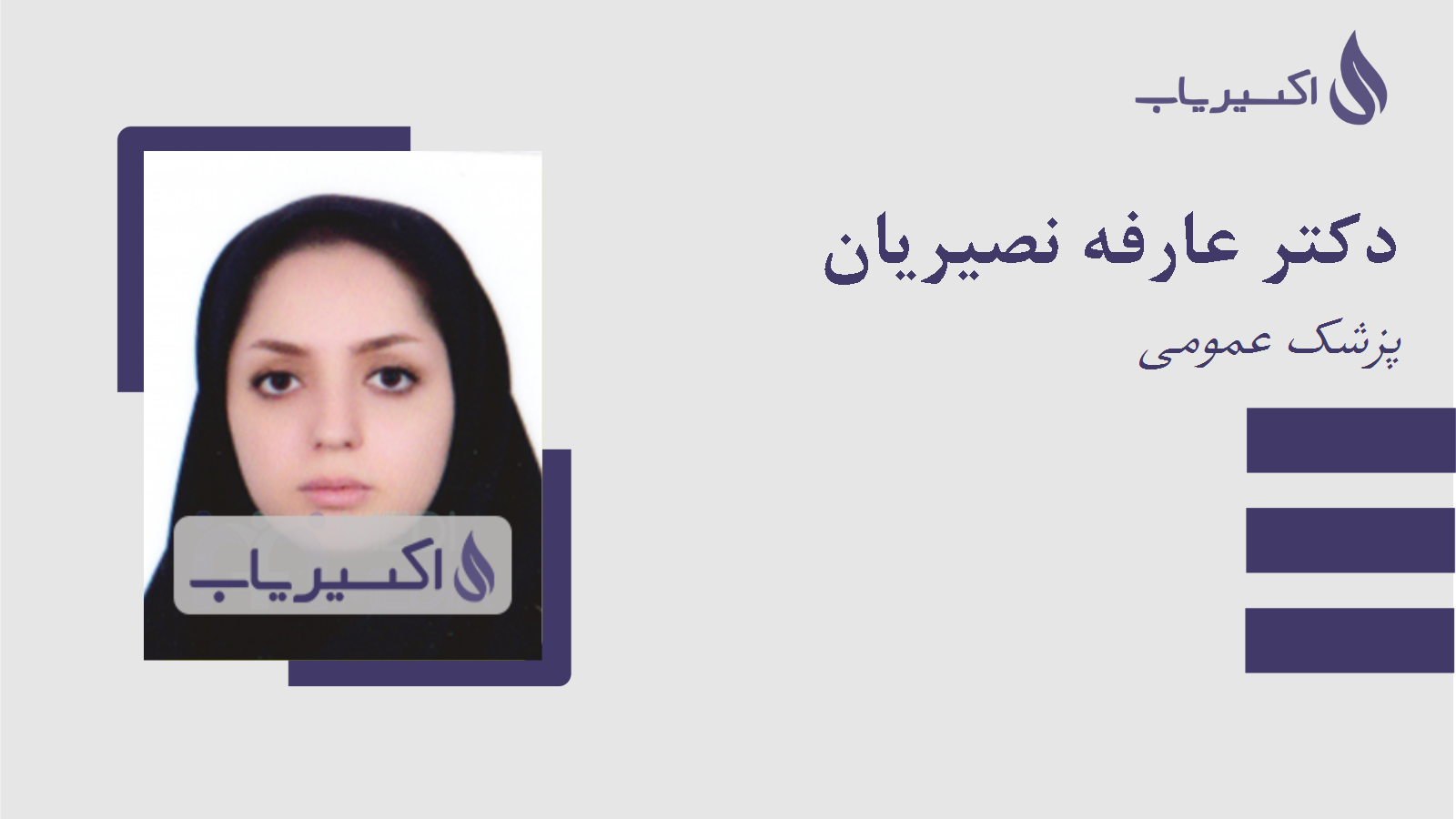 مطب دکتر عارفه نصیریان