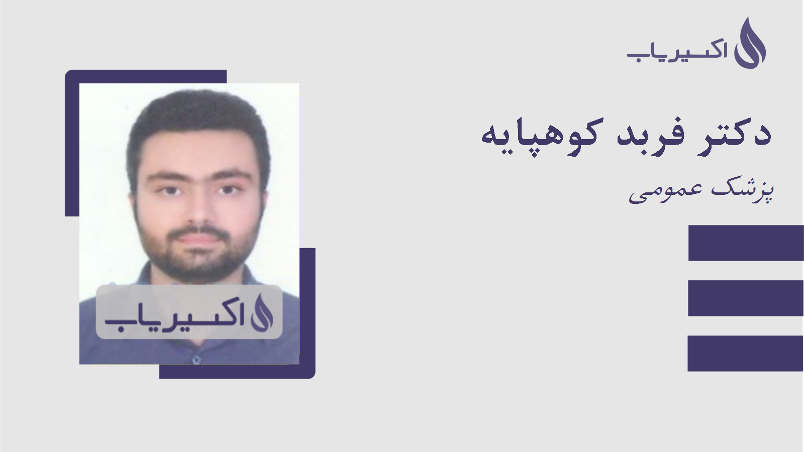 مطب دکتر فربد کوهپایه