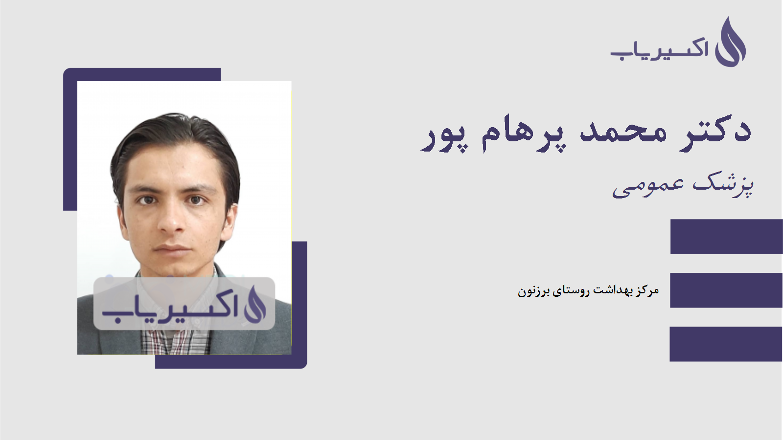 مطب دکتر محمد پرهام پور