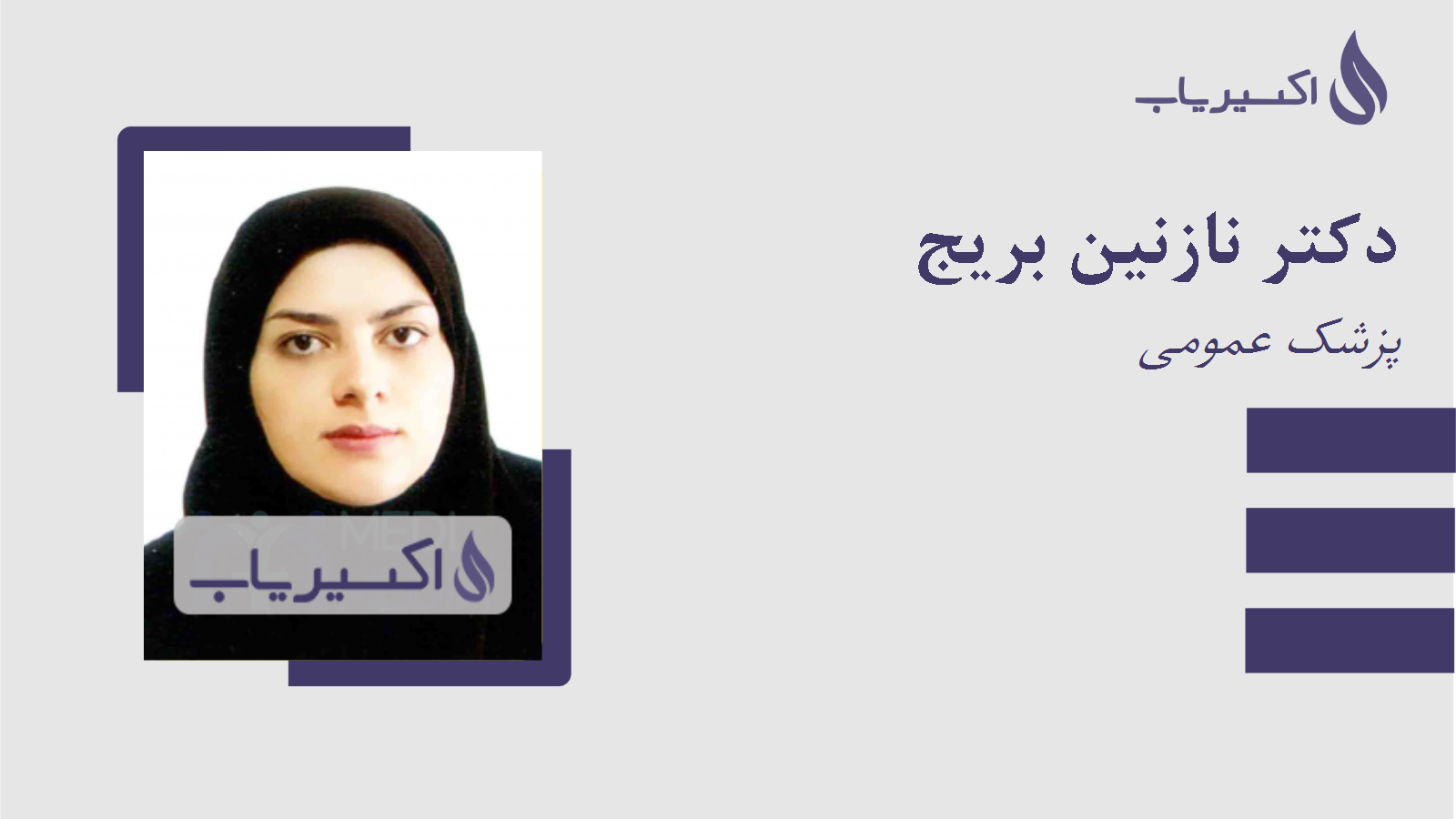 مطب دکتر نازنین بریج