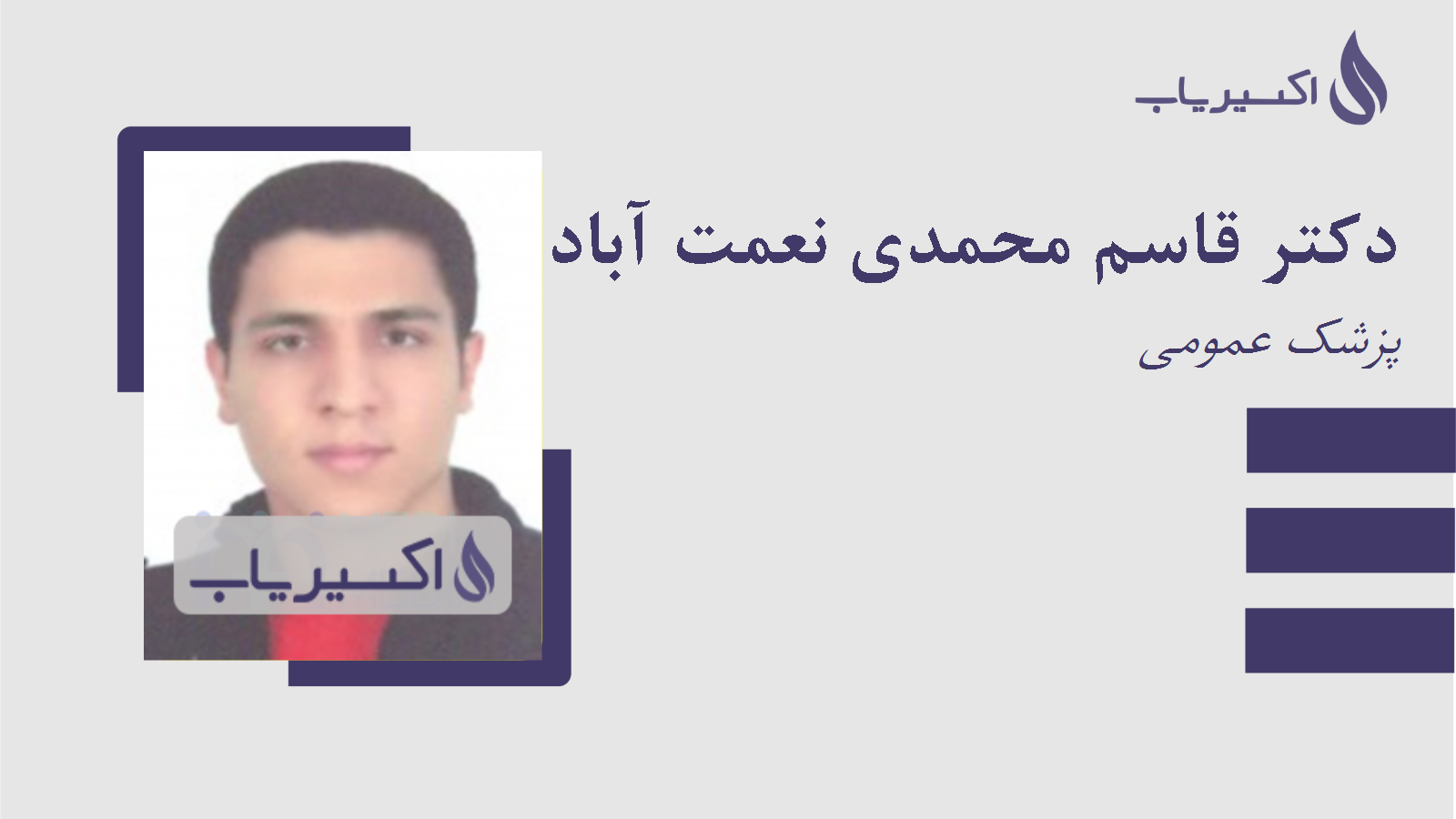 مطب دکتر قاسم محمدی نعمت آباد