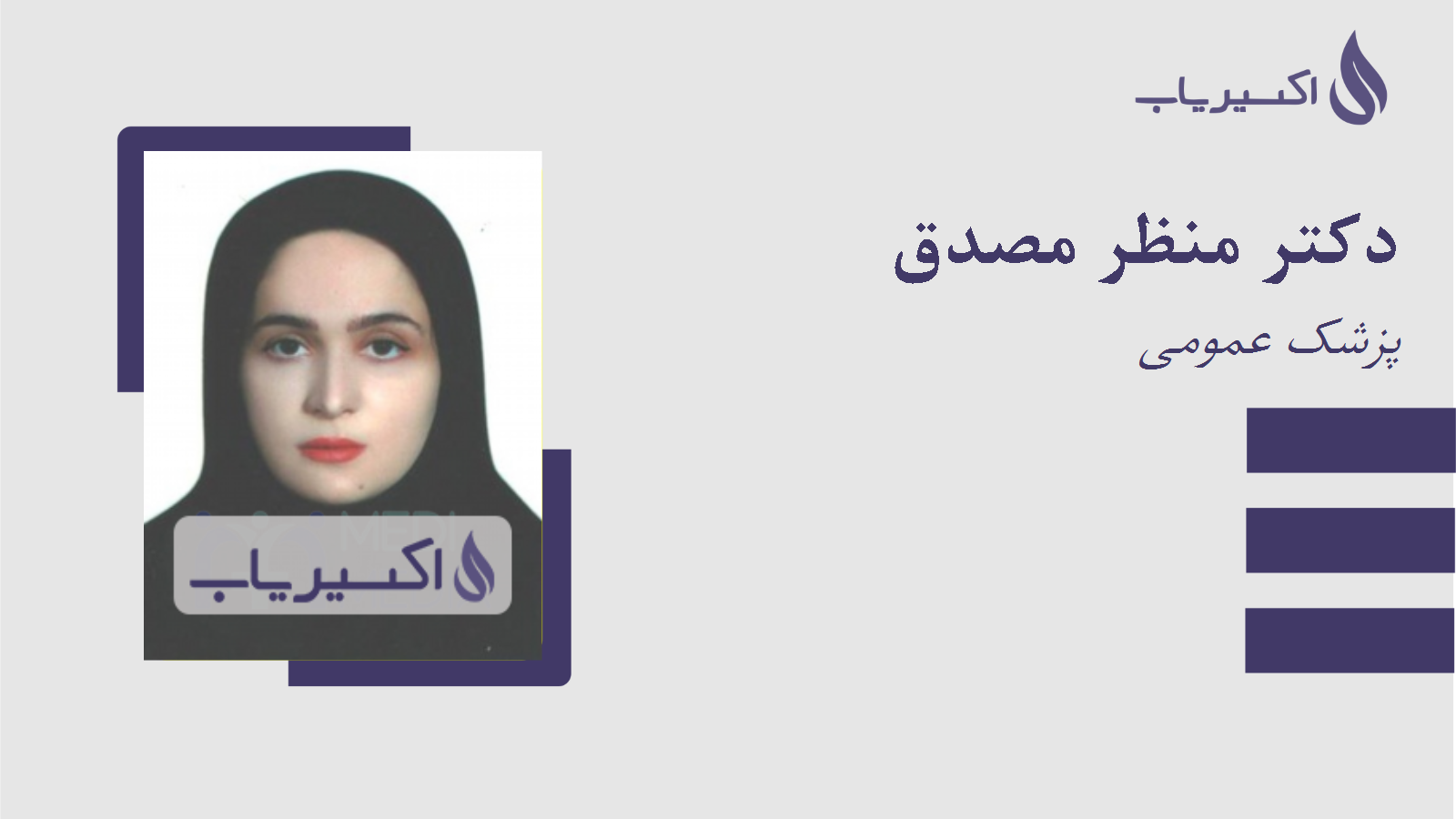 مطب دکتر منظر مصدق