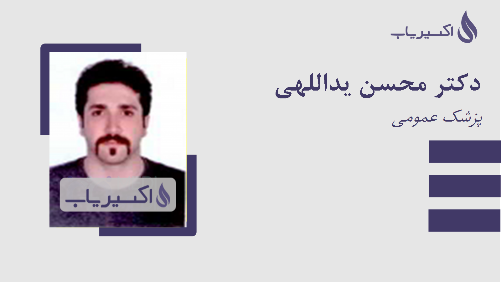 مطب دکتر محسن یداللهی