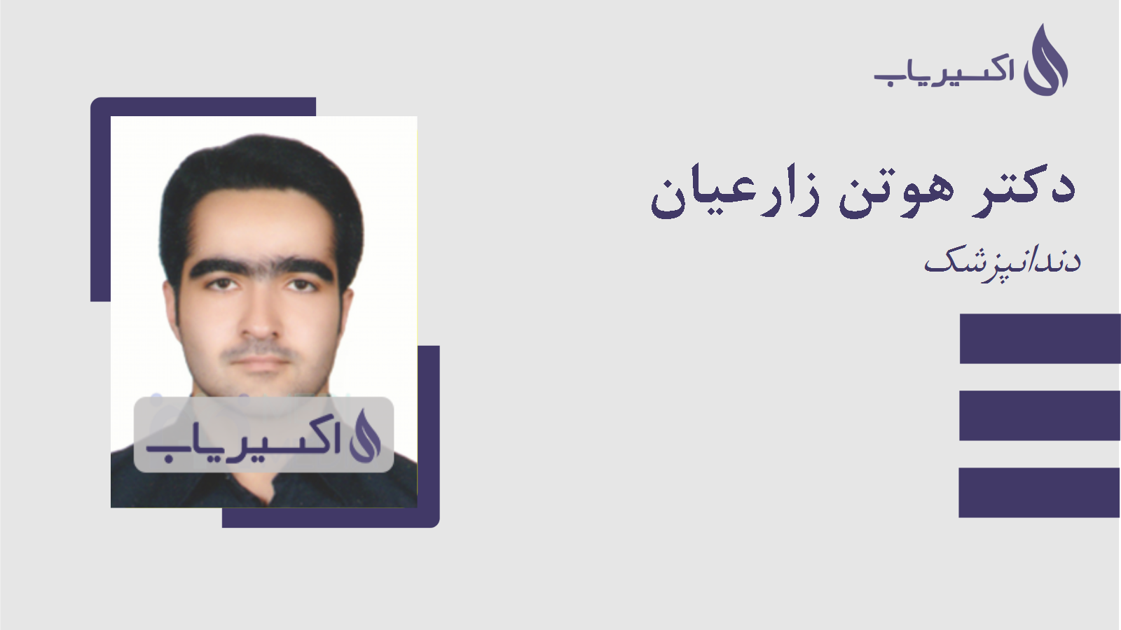 مطب دکتر هوتن زارعیان