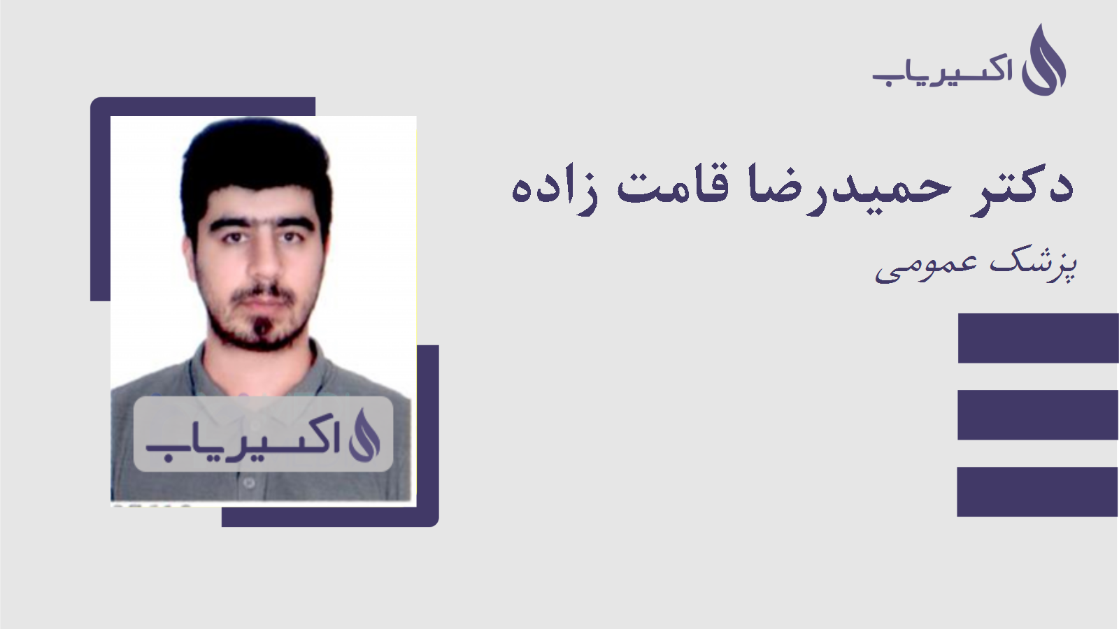 مطب دکتر حمیدرضا قامت زاده