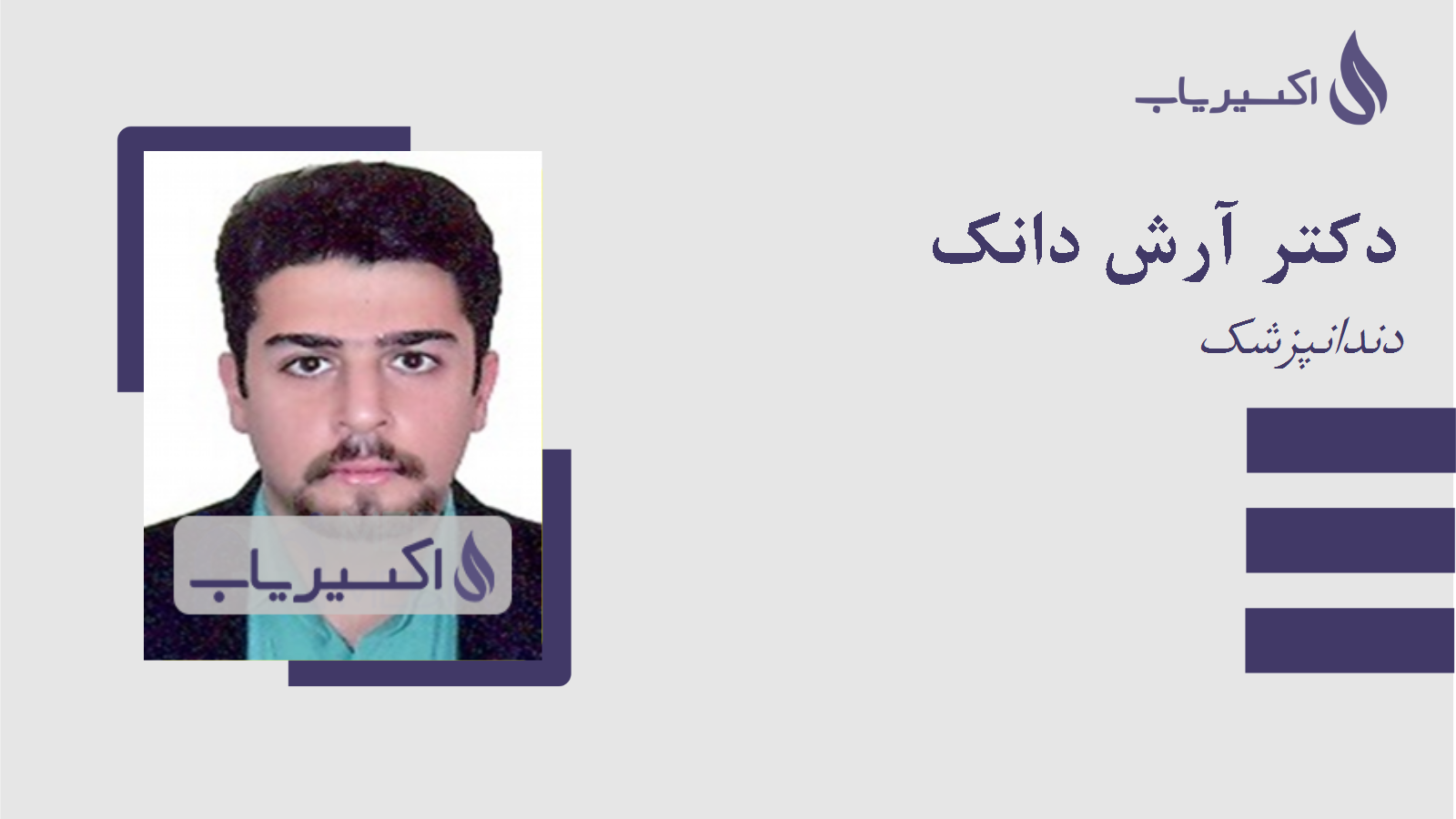 مطب دکتر آرش دانک