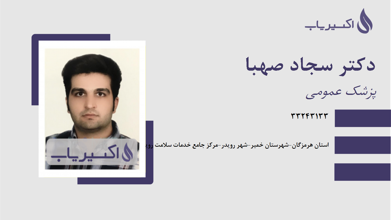 مطب دکتر سجاد صهبا