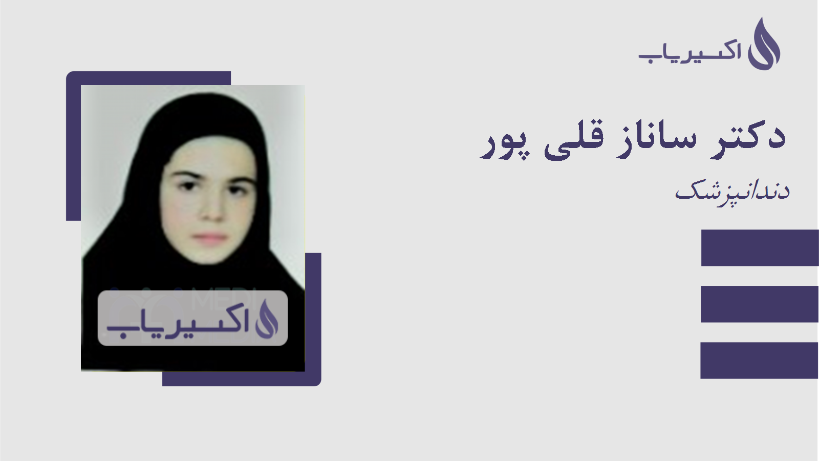 مطب دکتر ساناز قلی پور