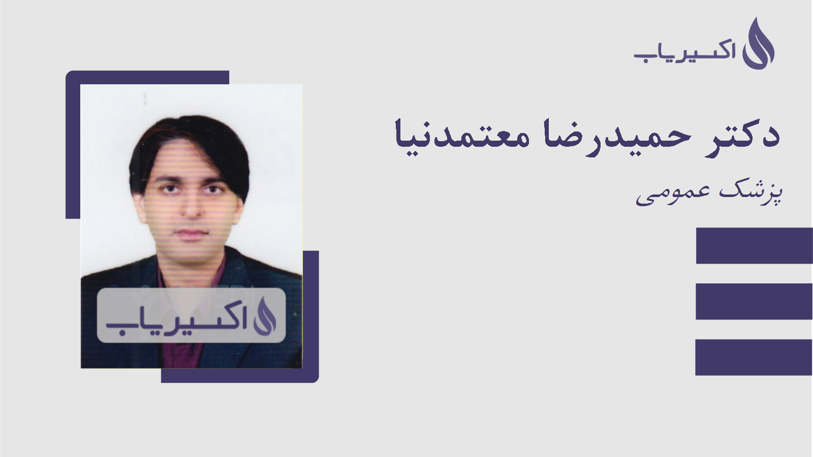 مطب دکتر حمیدرضا معتمدنیا