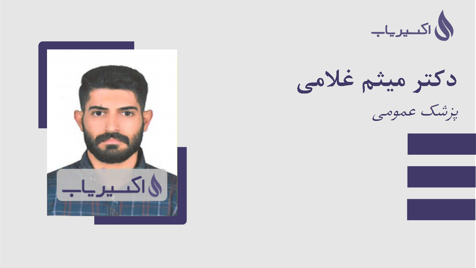 مطب دکتر میثم غلامی