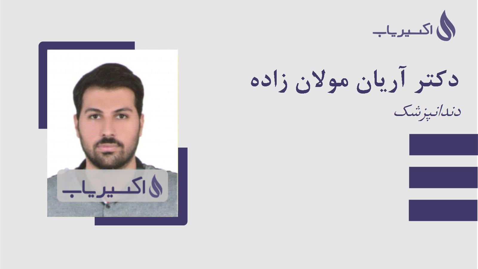 مطب دکتر آریان مولان زاده
