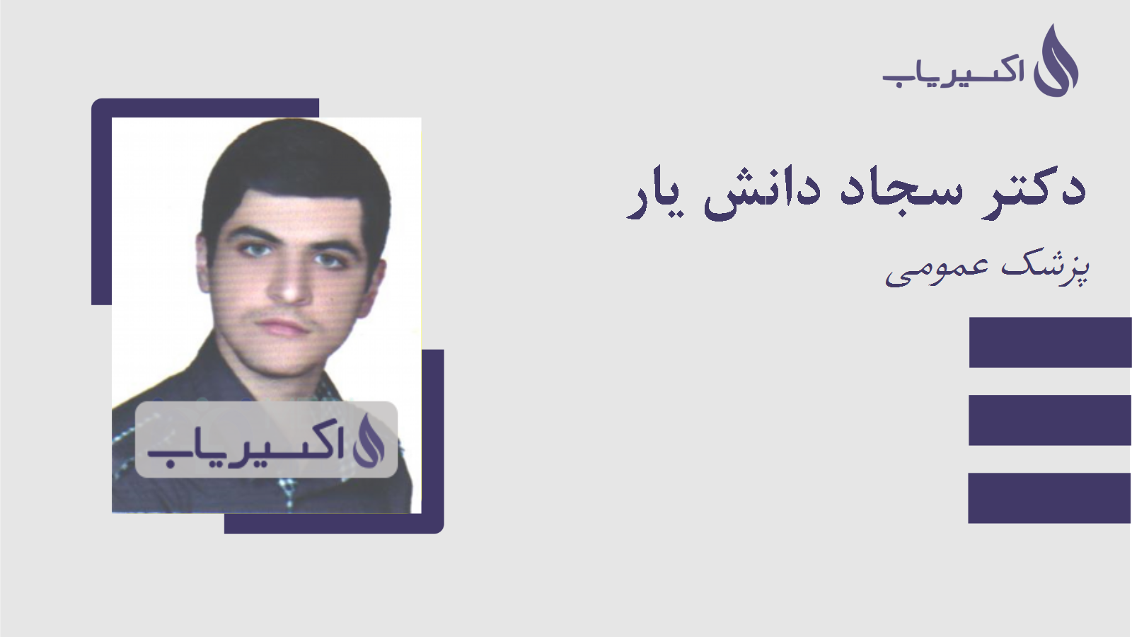 مطب دکتر سجاد دانش یار