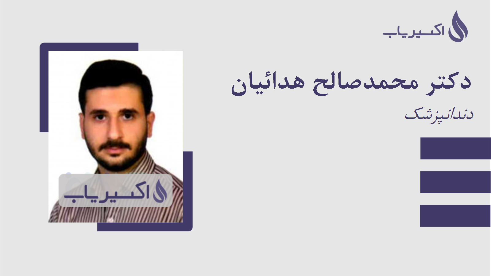 مطب دکتر محمدصالح هدائیان