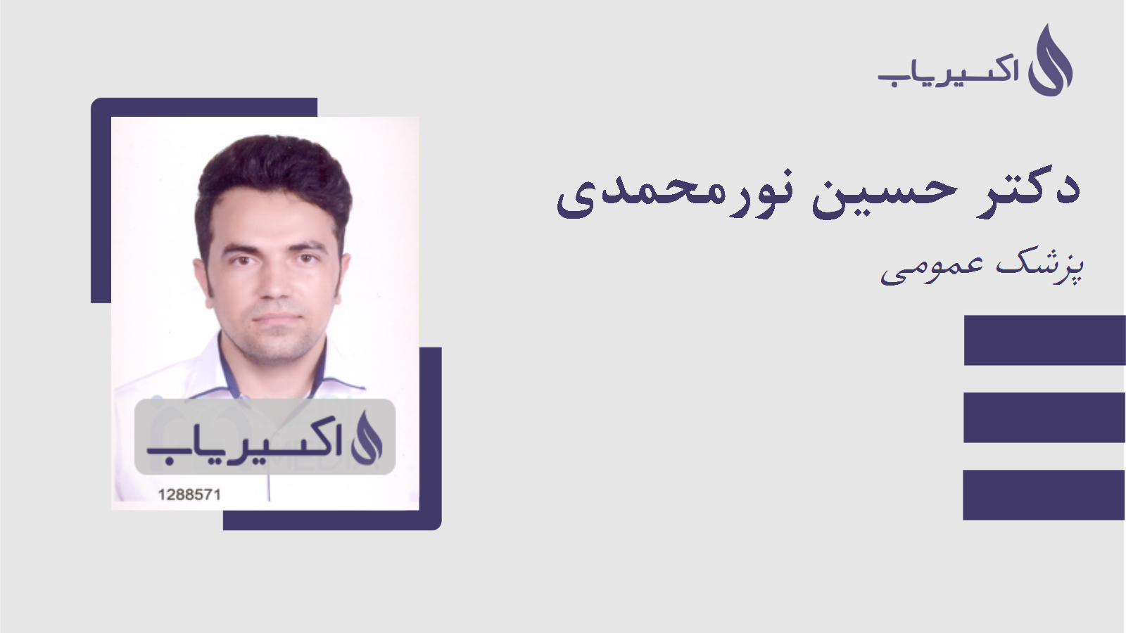 مطب دکتر حسین نورمحمدی