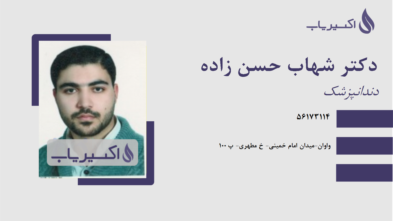 مطب دکتر شهاب حسن زاده