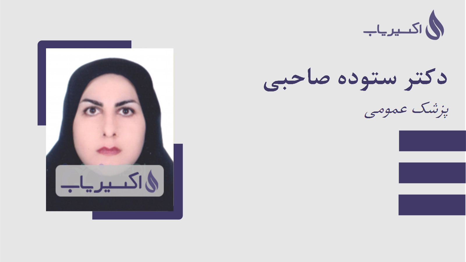 مطب دکتر ستوده صاحبی