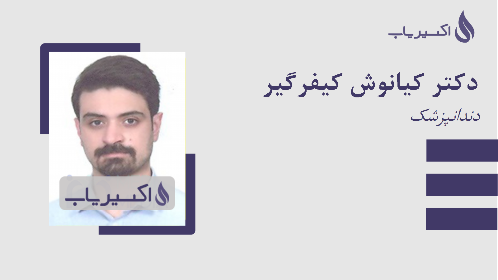مطب دکتر کیانوش کیفرگیر