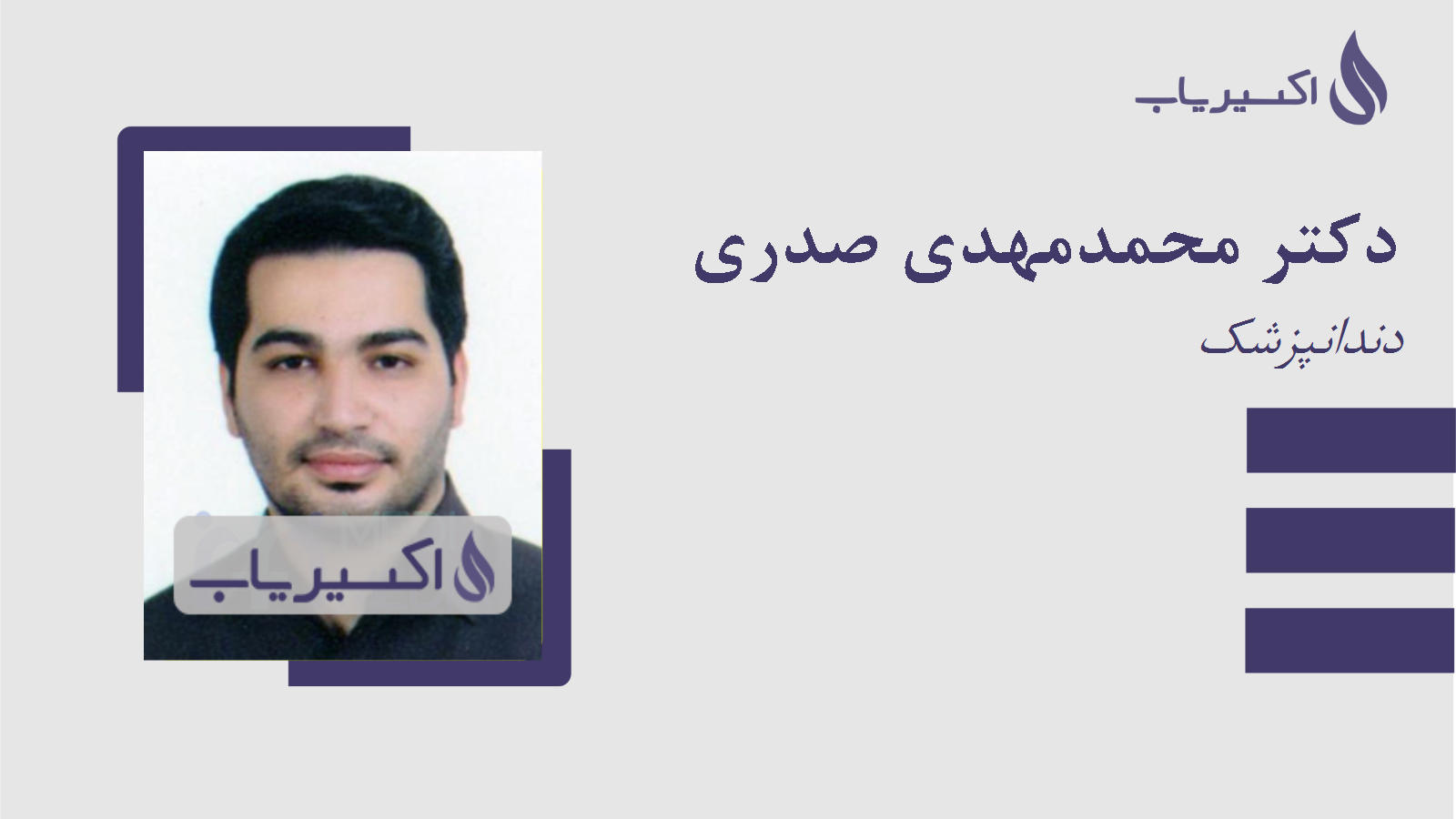 مطب دکتر محمدمهدی صدری