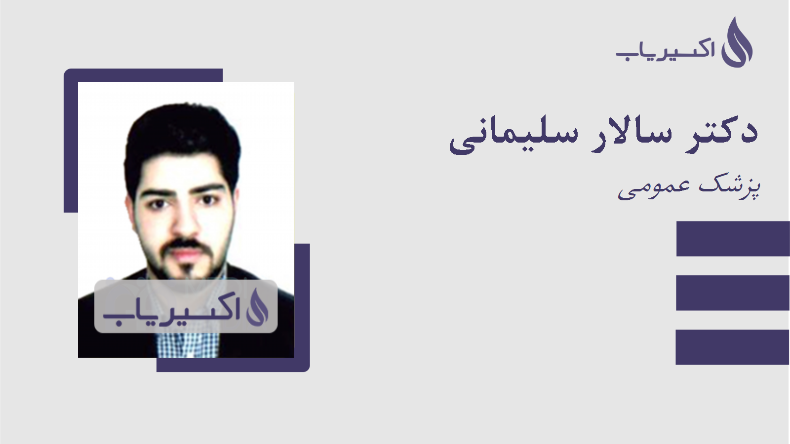 مطب دکتر سالار سلیمانی