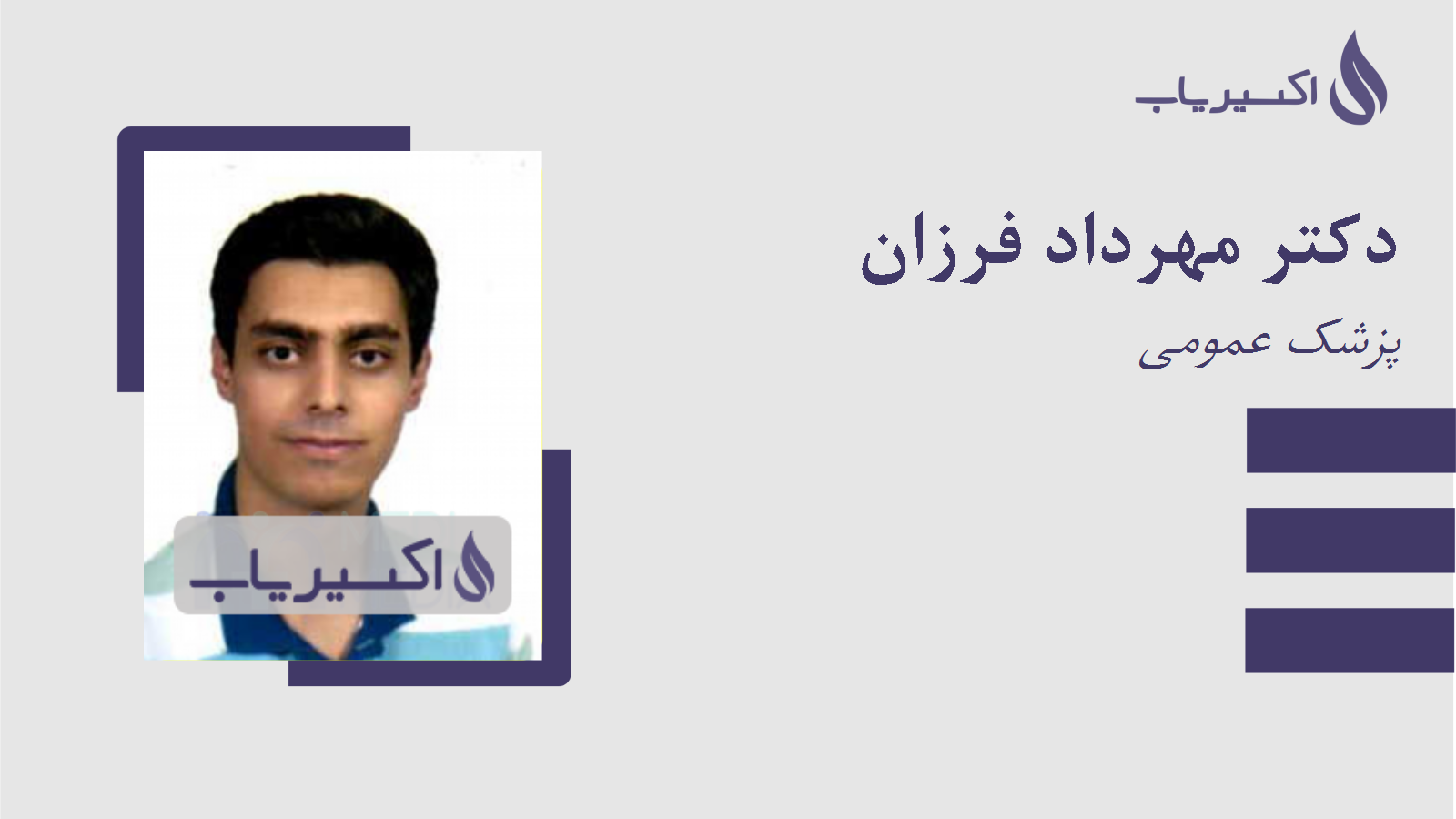 مطب دکتر مهرداد فرزان