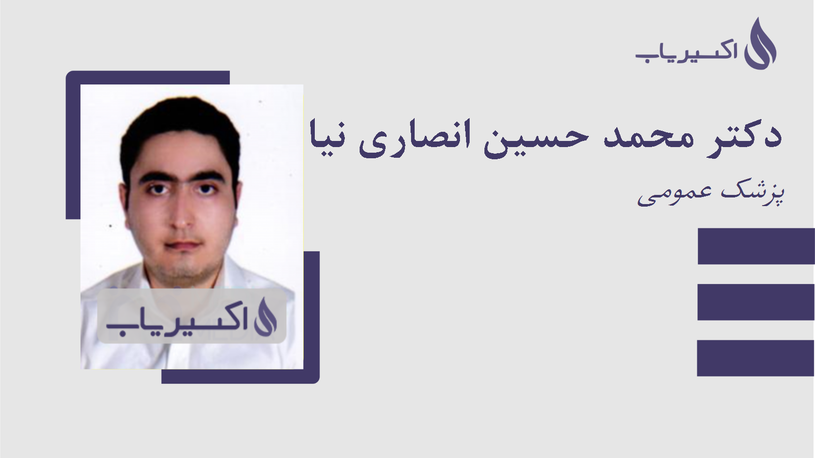 مطب دکتر محمد حسین انصاری نیا