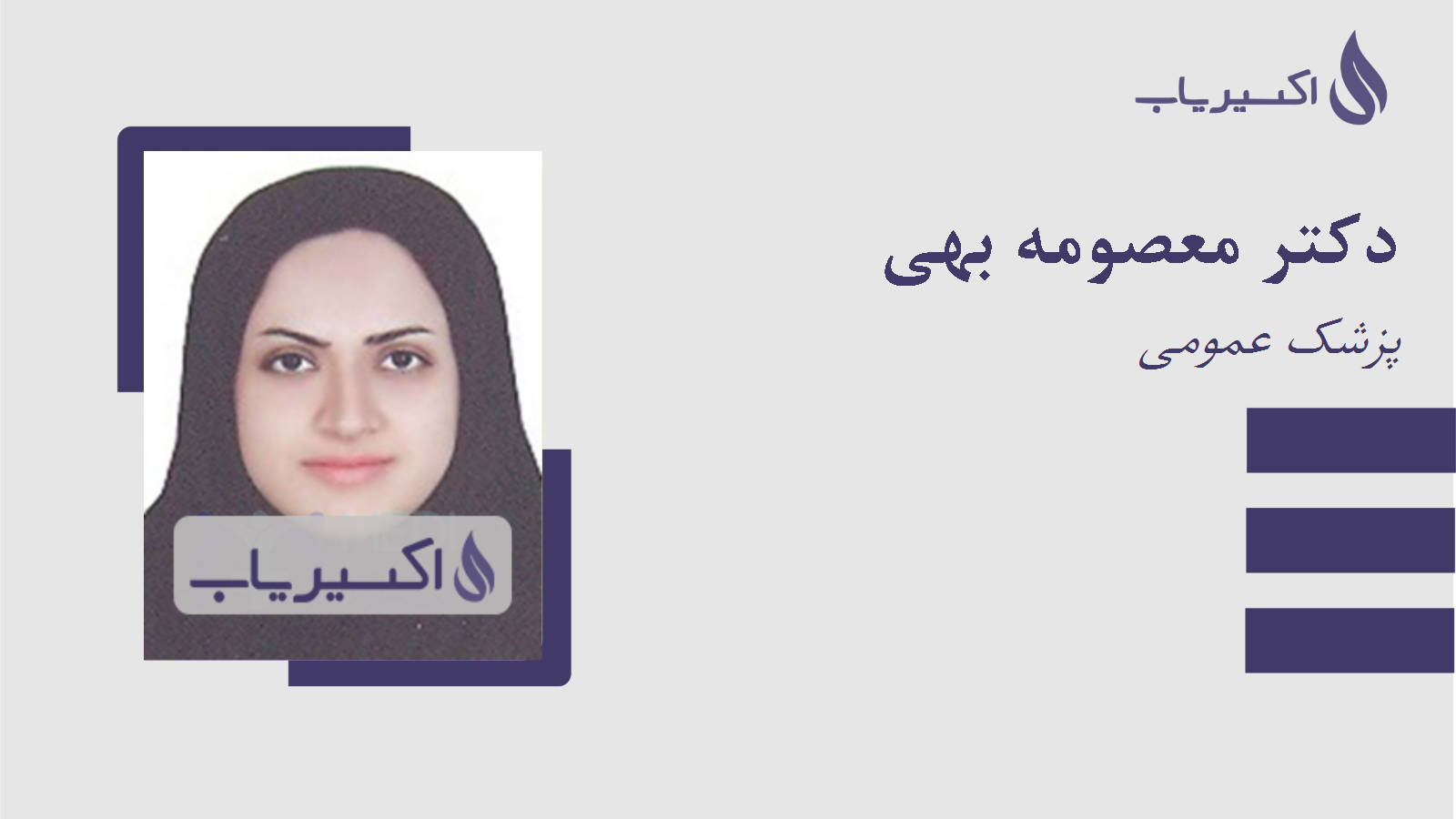 مطب دکتر معصومه بهی