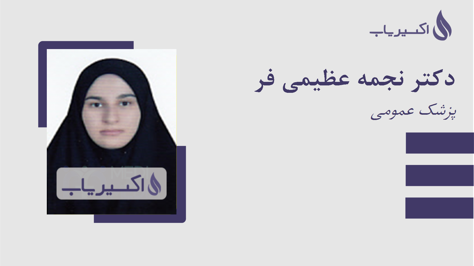 مطب دکتر نجمه عظیمی فر