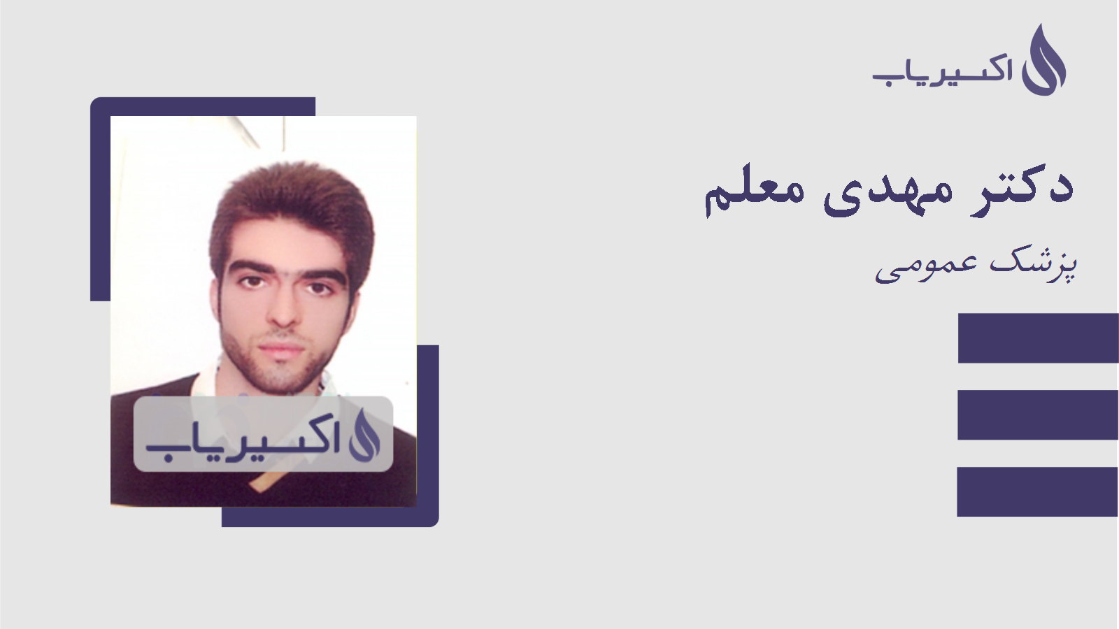 مطب دکتر مهدی معلم