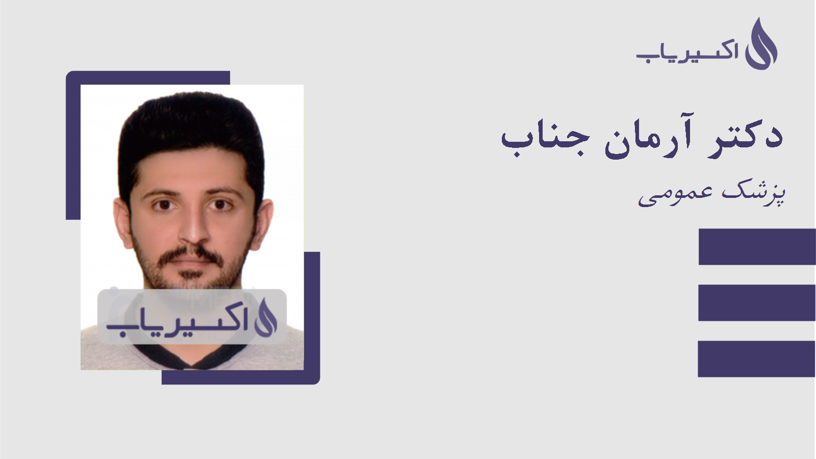 مطب دکتر آرمان جناب