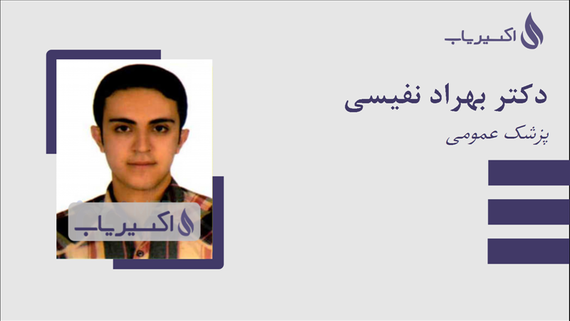 مطب دکتر بهراد نفیسی