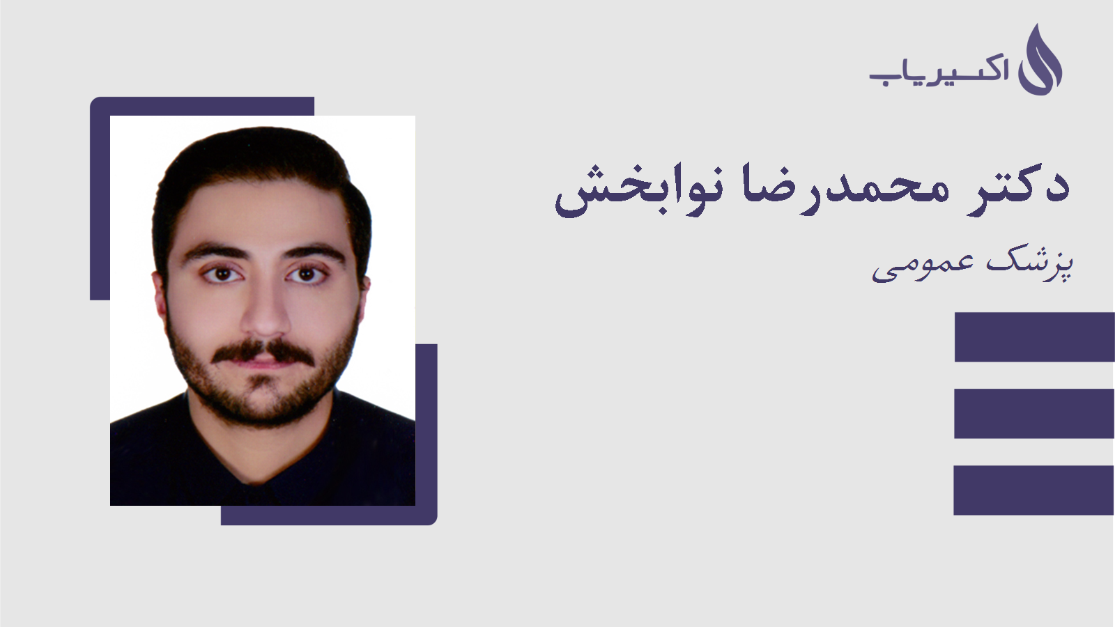 مطب دکتر محمدرضا نوابخش
